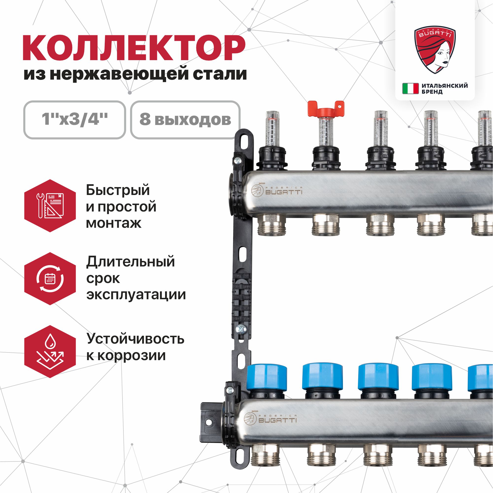 фото Коллекторная группа federica bugatti с расходомерами 1"x3/4" 8 вых. нержавейка