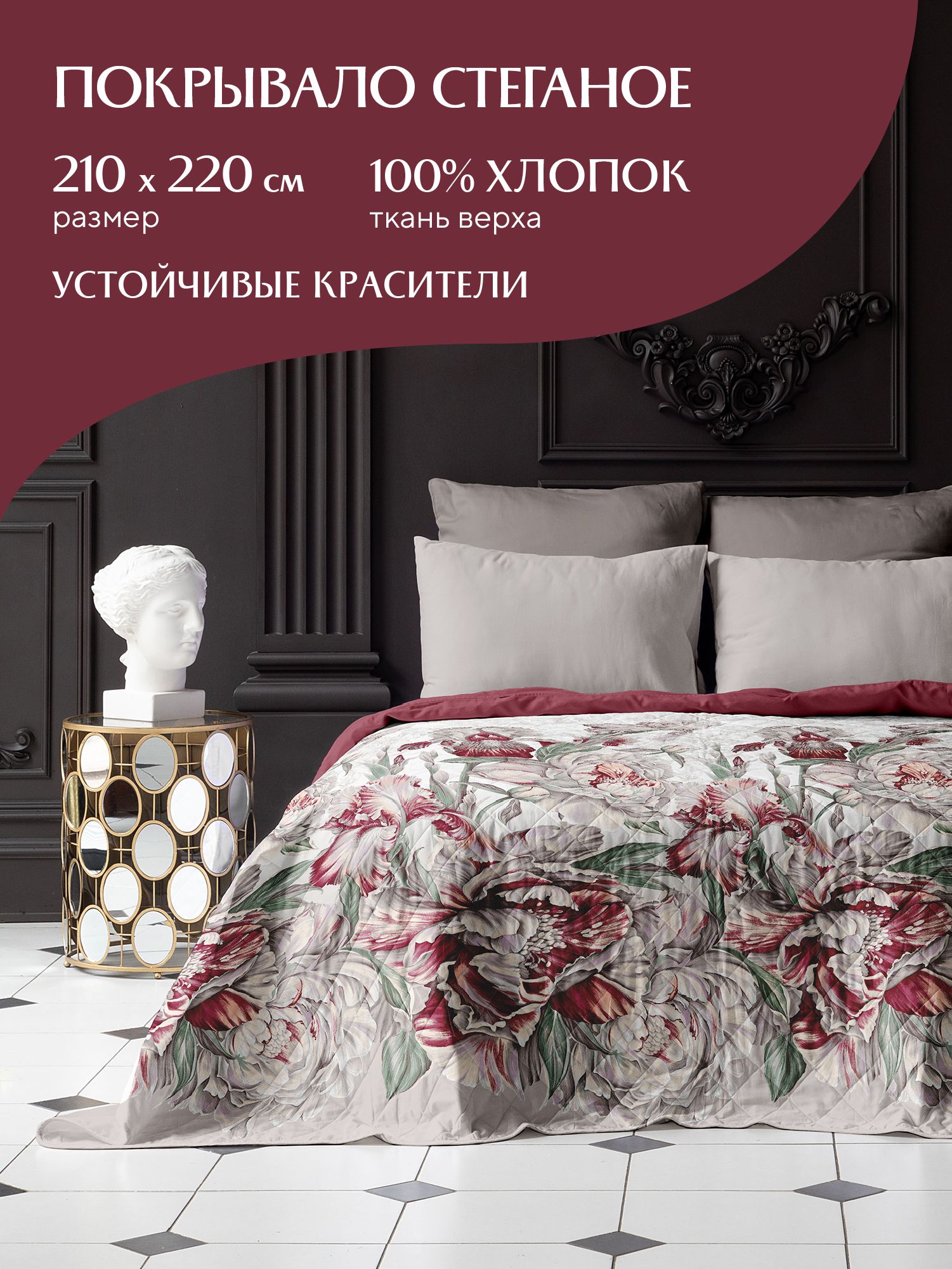 

Покрывало стеганое 210х220 см Mia Cara Kingdom of Peonies, Mia Cara140