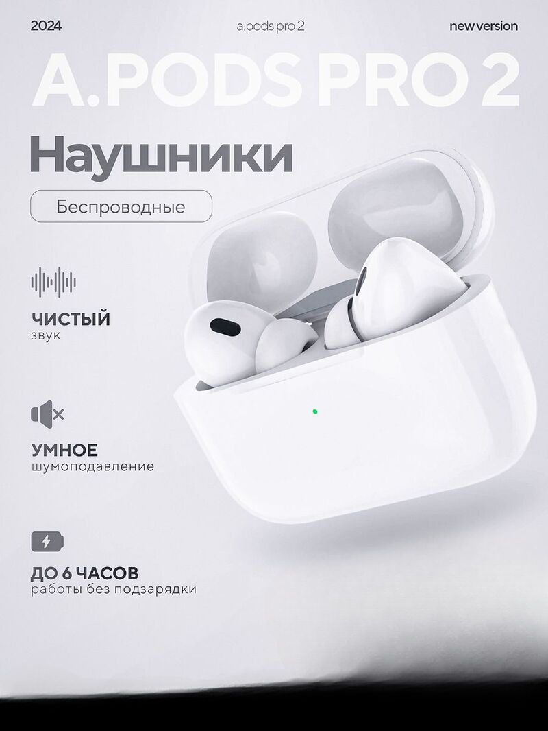 

Беспроводные наушники NoBrand A. Pods Pro 2 белые, A. Pods Pro 2