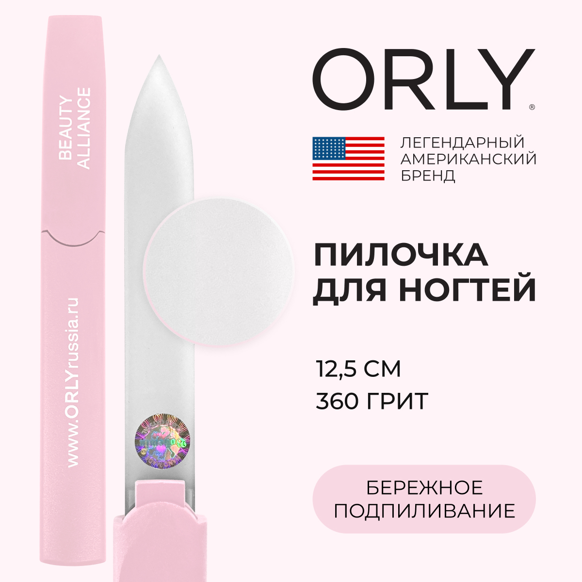 Пилка Orly стеклянная двусторонняя Crystal Line Pink