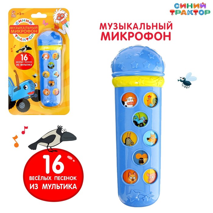 

Музыкальный микрофон СИНИЙ ТРАКТОР "Весело поём" песни из мф., цвет желтый