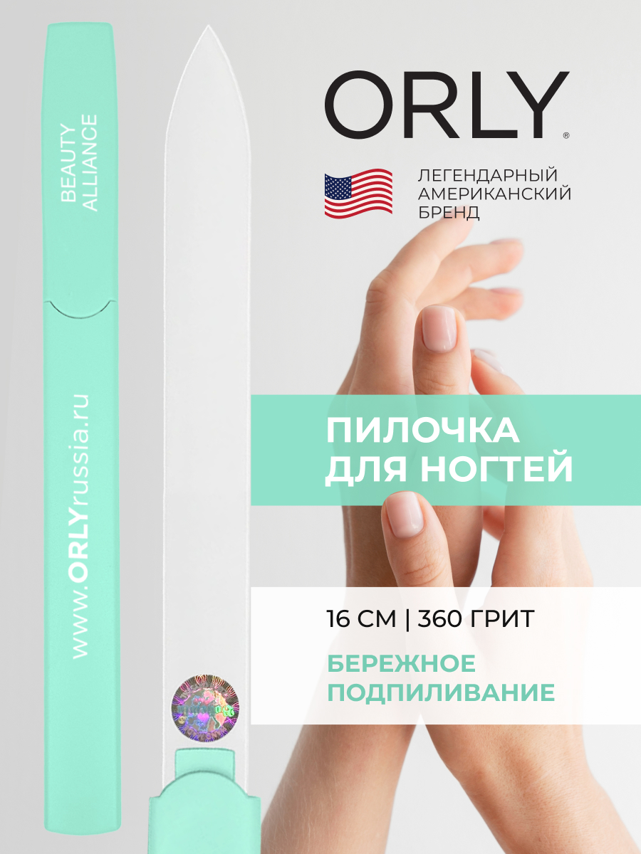 Пилка Orly стеклянная двусторонняя Crystal Line Light Green 470₽