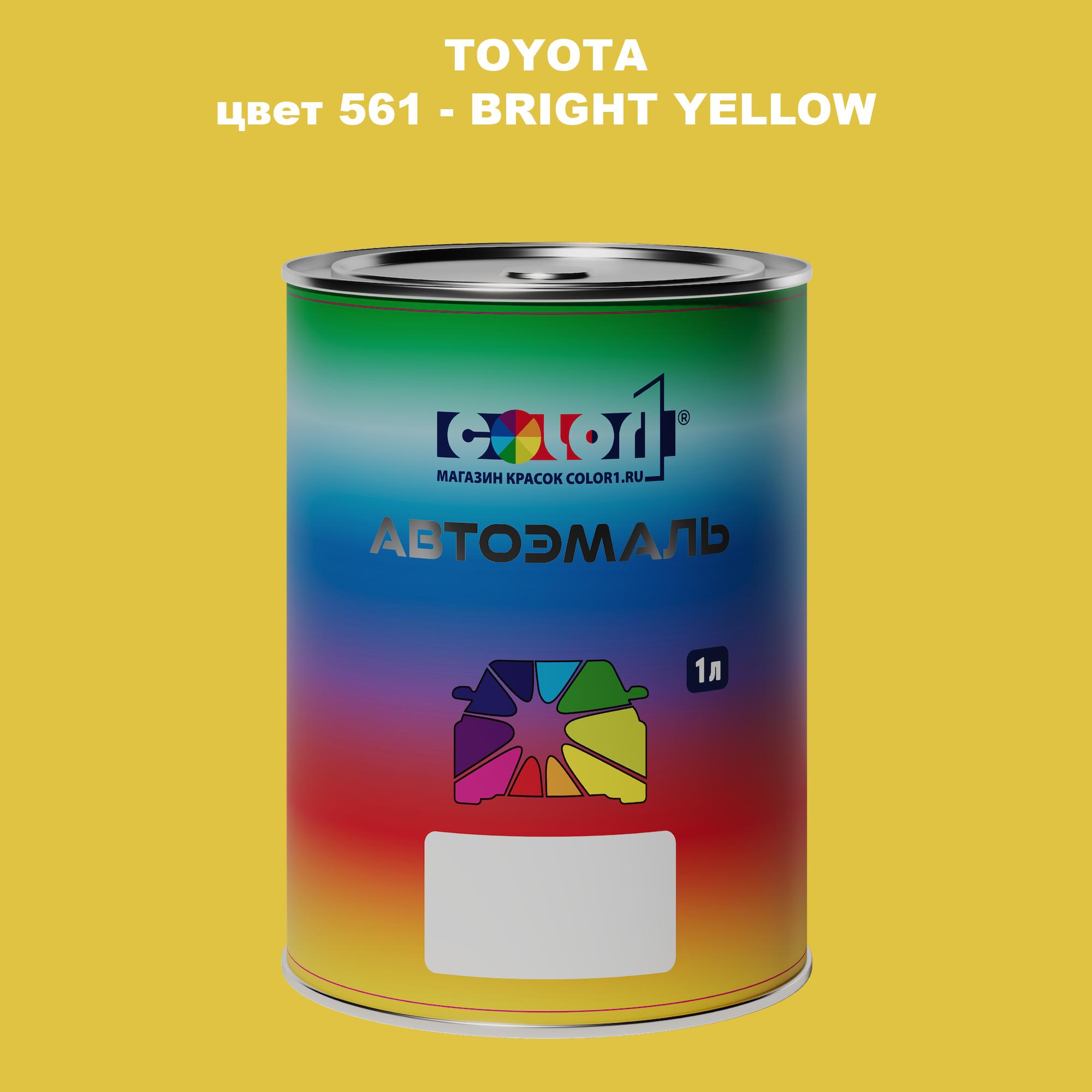 

Автомобильная краска COLOR1 для TOYOTA, цвет 561 - BRIGHT YELLOW, Прозрачный