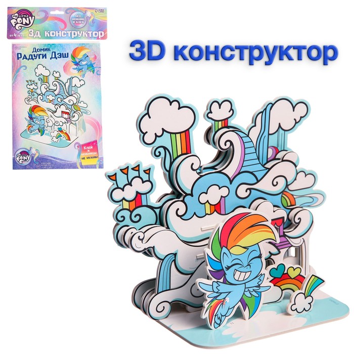 фото 3d конструктор из пенокартона домик радуги дэш, 2 листа, my little pony nobrand