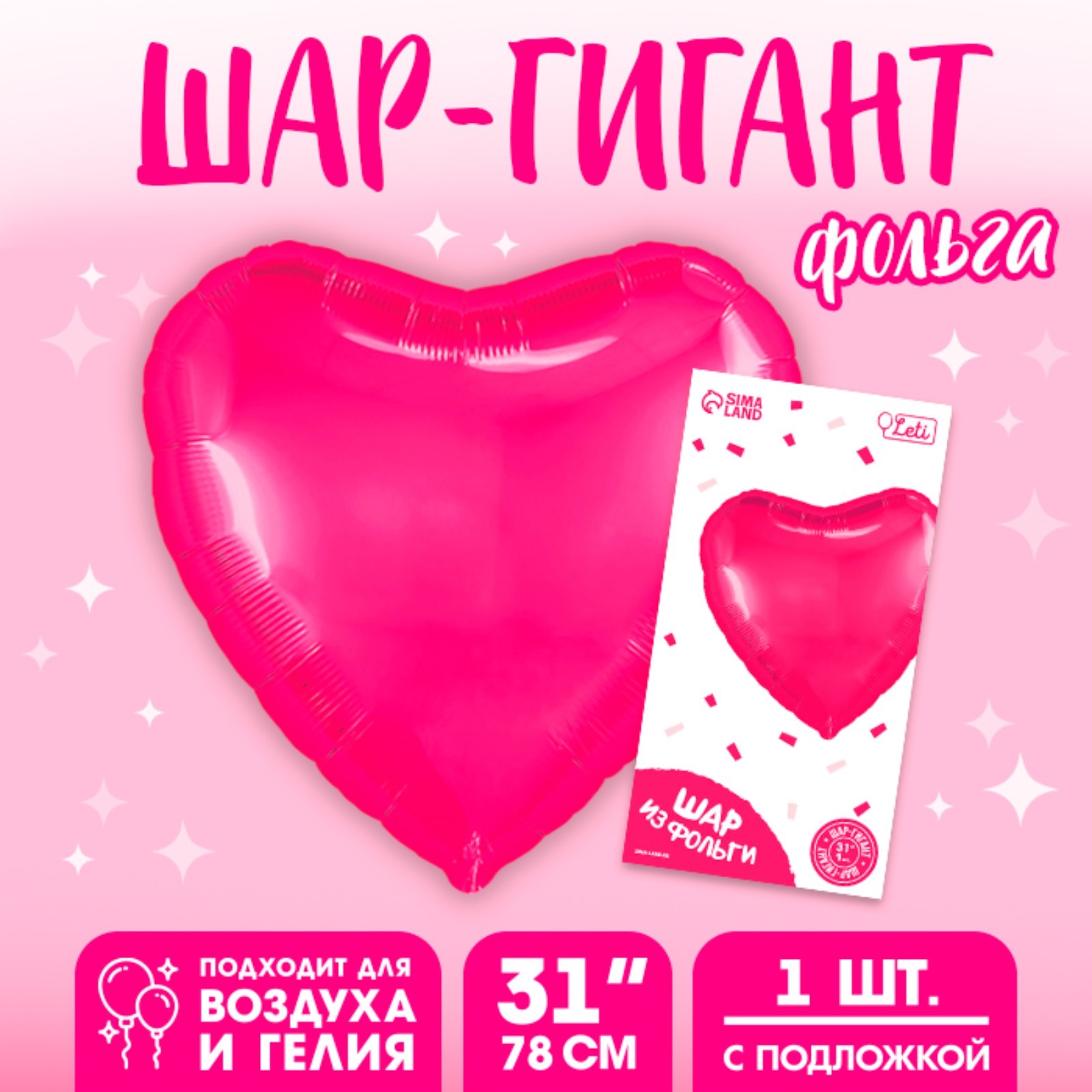 

Шар фольгированный Leti Сердце, фуксия, с подложкой, 31", Розовый, Шар фольгированный