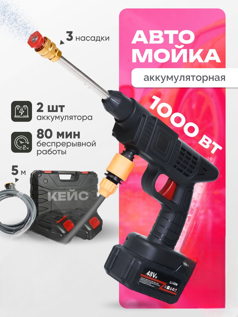 Аккумуляторная мойка высокого давления NoBrand 01785478 + третий АКБ