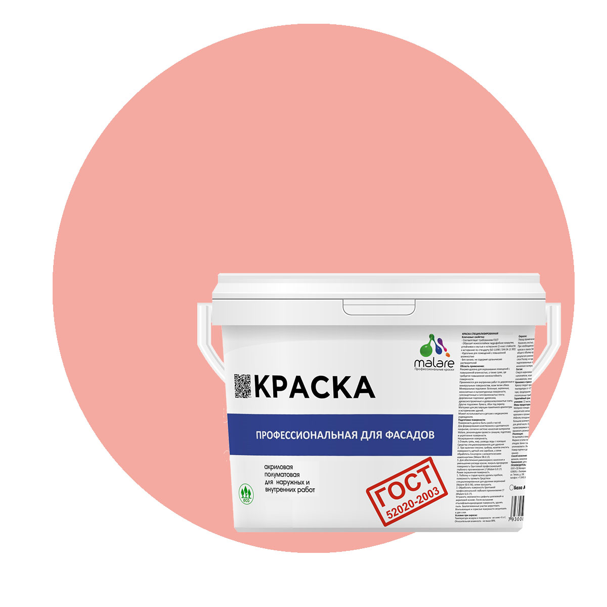 

Краска Malare "ГОСТ" фасадная, УФ-стойкая, японский лосось, (9л - 13кг), Розовый, Malare-11