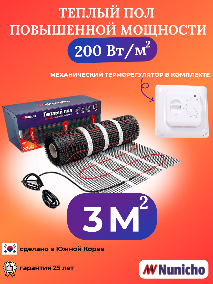 Теплый пол NUNICHO NNC20070W 3 м2 200 Вт/м2 с механическим белым терморегулятором в париже из писем домой