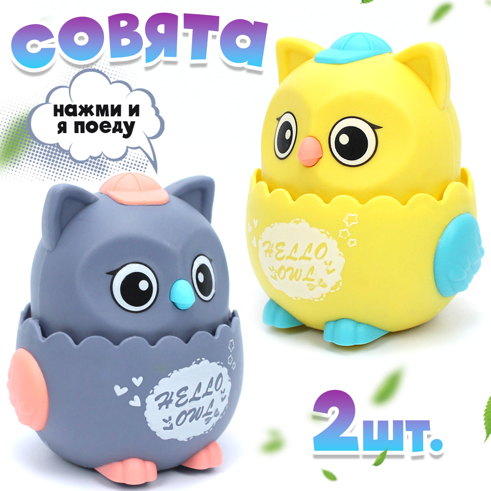 

Инерционные Совы Нажми и поедет, Желтая, серая, сова