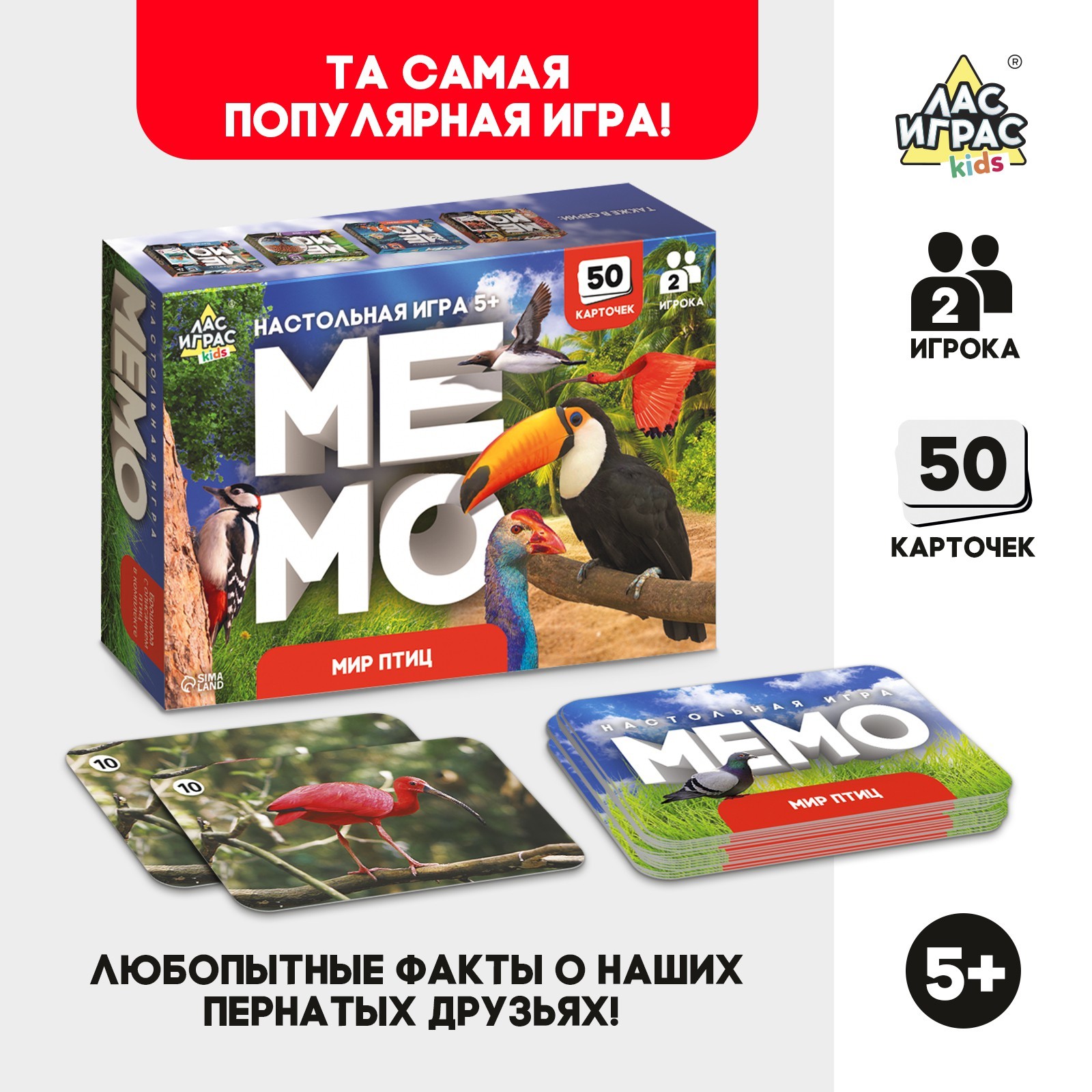 Настольная игра Мемо Лас Играс KIDS Мир птиц