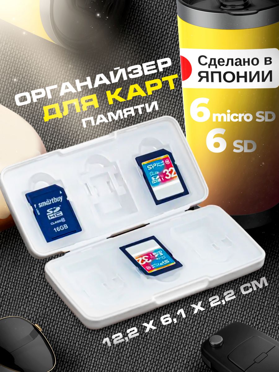 

Чехол для карт памяти sd и флешки органайзер 12,2х6,1х2,2 см Sanada L-8826W, L-8826W