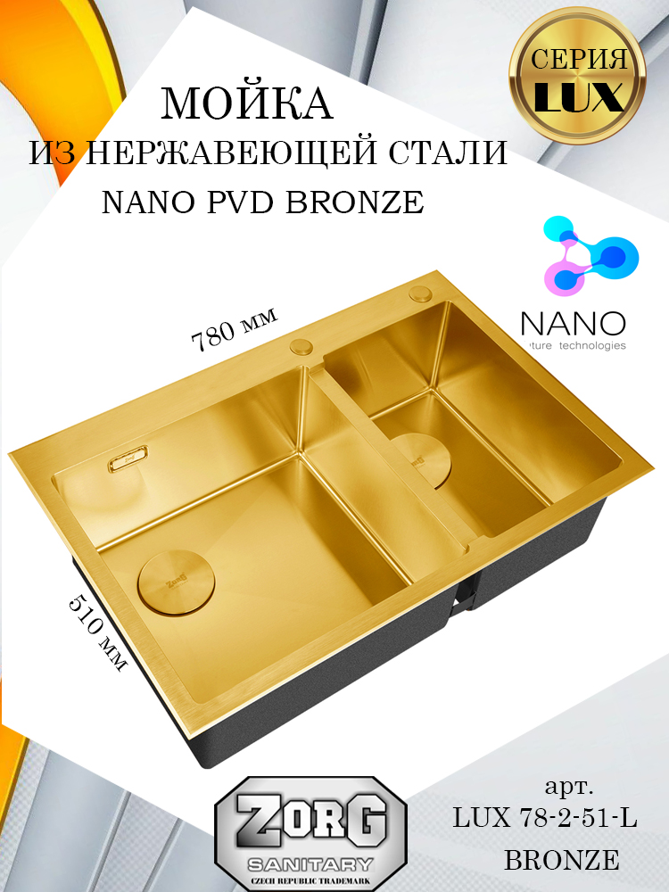 Кухонная мойка ZorG LUX 78-2-51-R BRONZE бронзовая PVD покрытие две чаши 55100₽