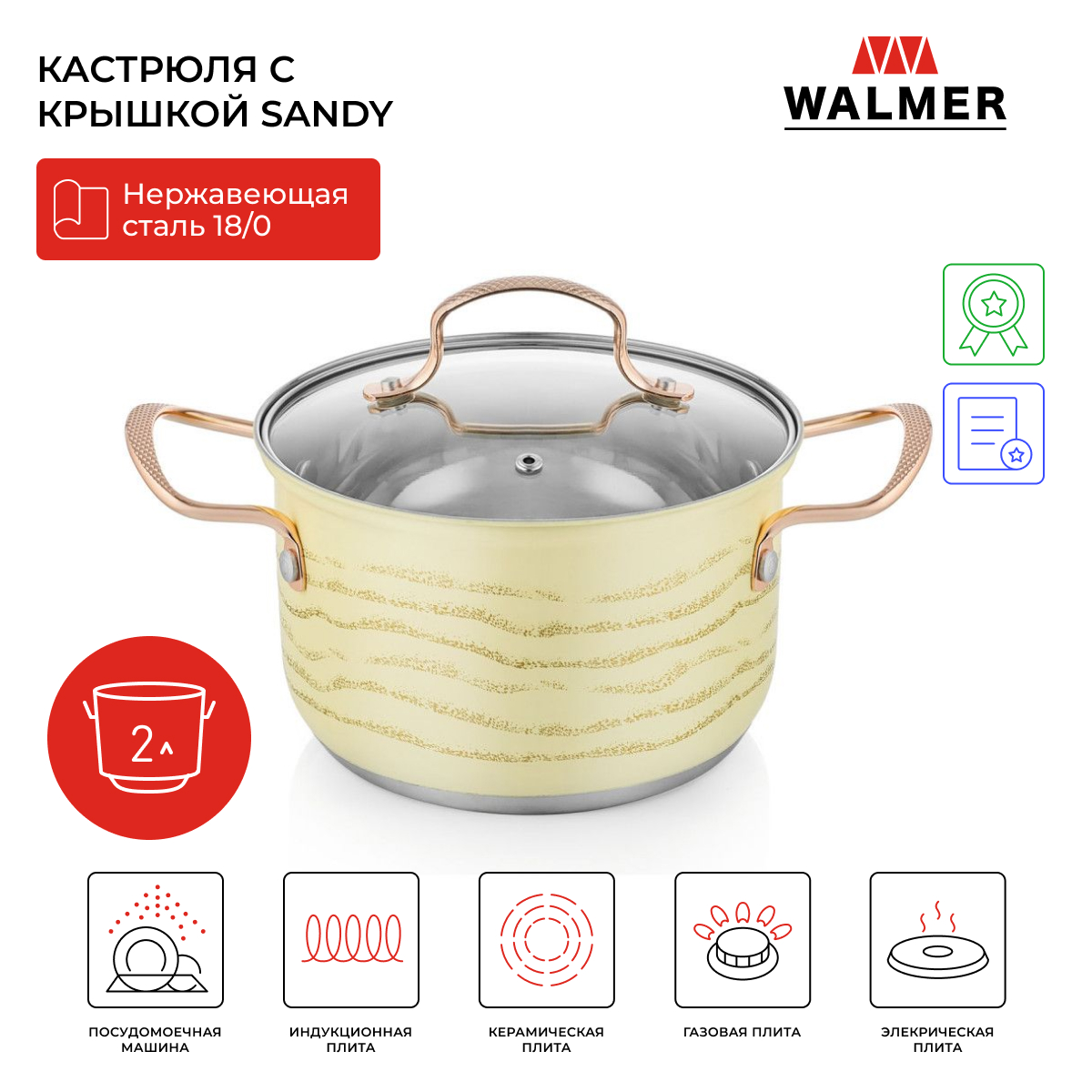 Кастрюля с крышкой Walmer Sandy 2 л 18 см W11231811 4513₽