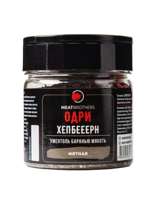 

Приправа MEATBROTHERS одри хепбееерн мб, ОДРИ ХЕПБЕЕЕРН МБ