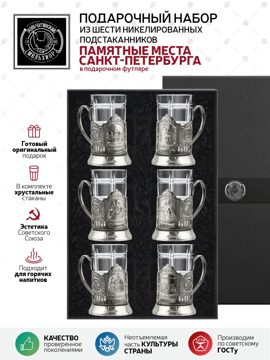 

Набор подстаканников Памятные места Санкт-Петербурга никелированный 6пр, Белый