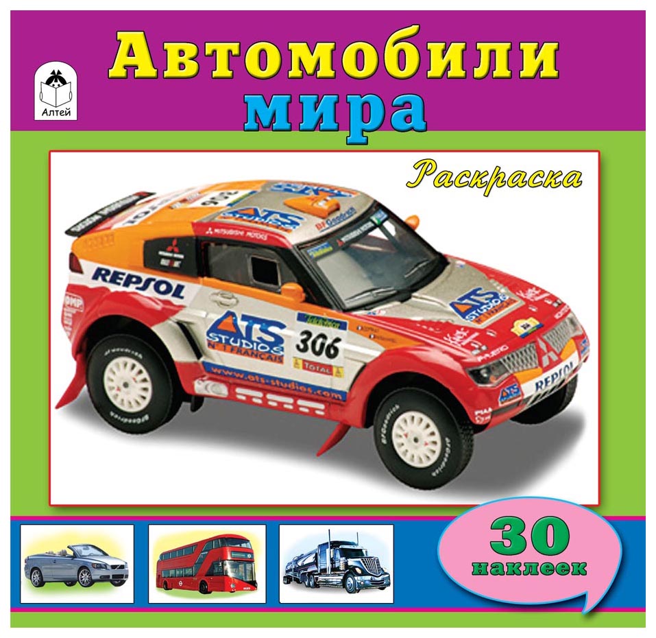 

Раскраска Алтей Автомобили мира с наклейками