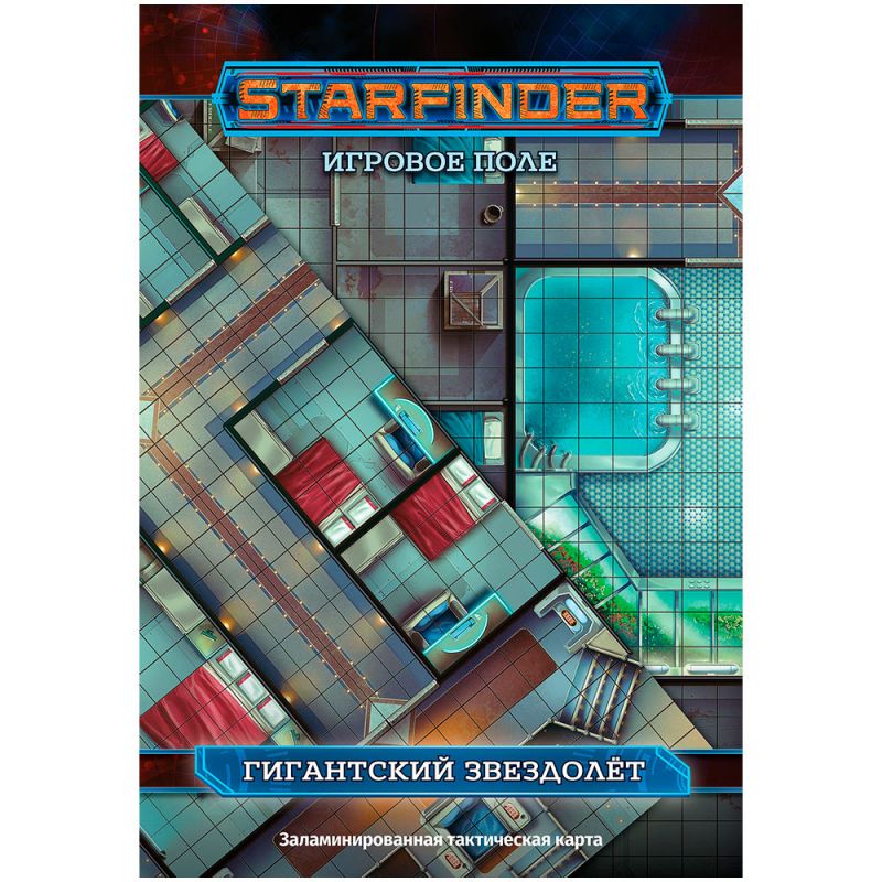 Игровое поле Hobby World для настольной игры Starfinder: Гигантский звездолёт