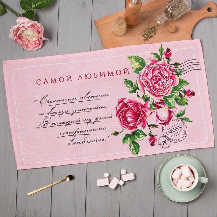 

Полотенце кухонное Самой любимой 35х60, Розовый