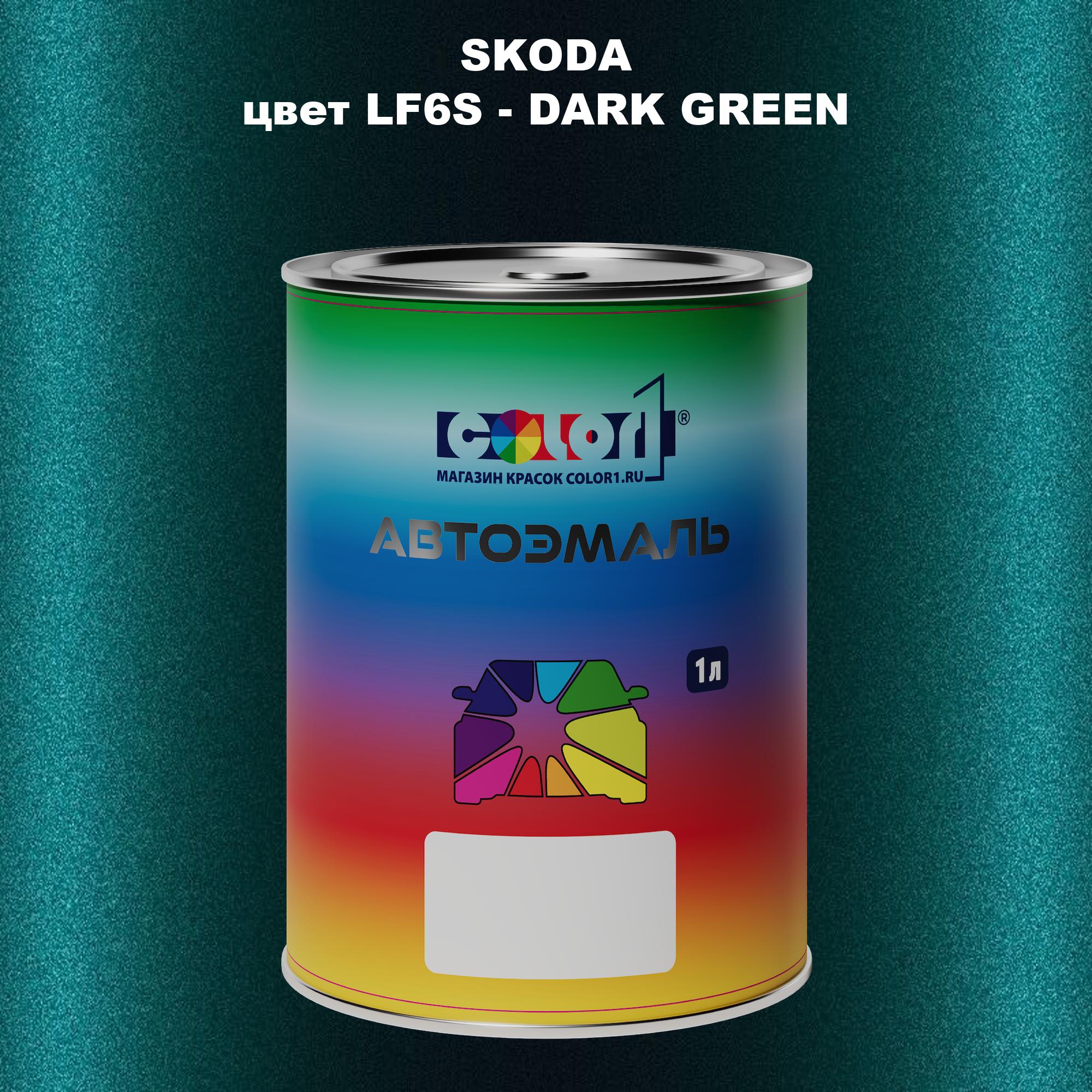 

Автомобильная краска COLOR1 для SKODA, цвет LF6S - DARK GREEN, Прозрачный