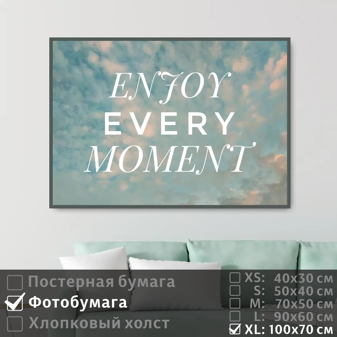 

Постер на фотобумаге ПолиЦентр Мотивационная фраза на английском 100х70 см, МотивационнаяФразаНаАнглийском1