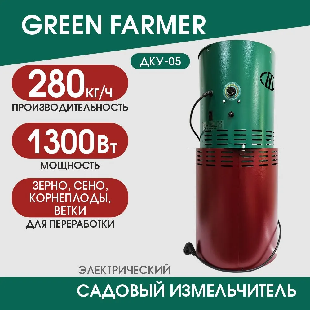 Зернодробилка GREEN FARMER ДКУ-05 Адонис (Оптимус)