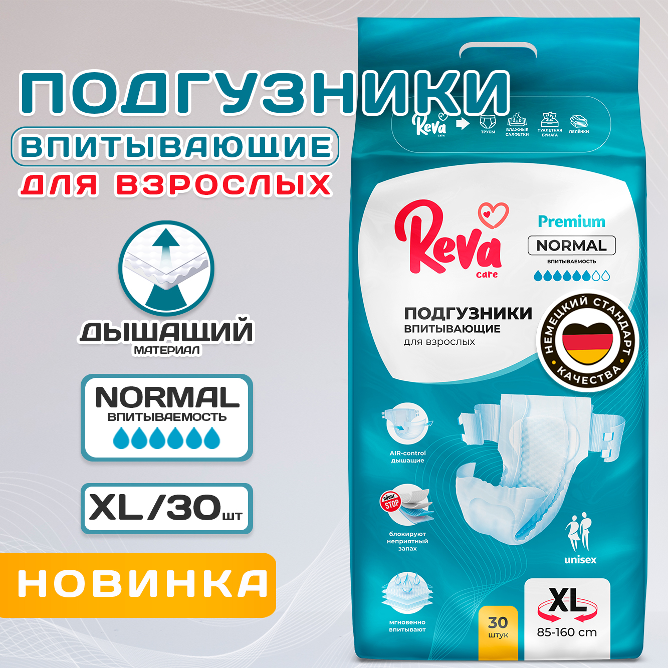 Подгузники на липучках для взрослых Reva Care Normal XL, 30 шт