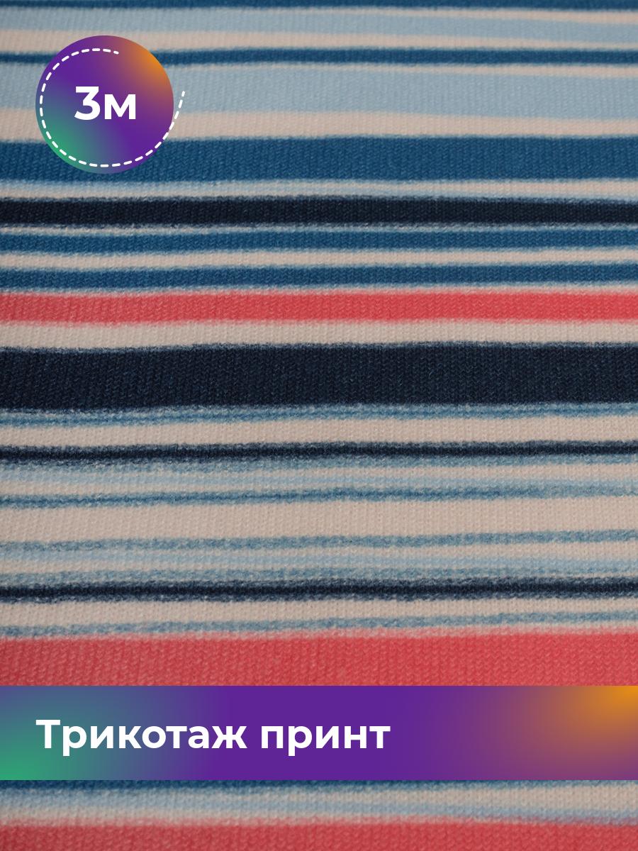 

Ткань Трикотаж принт Shilla, отрез 3 м * 155 см разноцветный 3_20759.007, 17841810