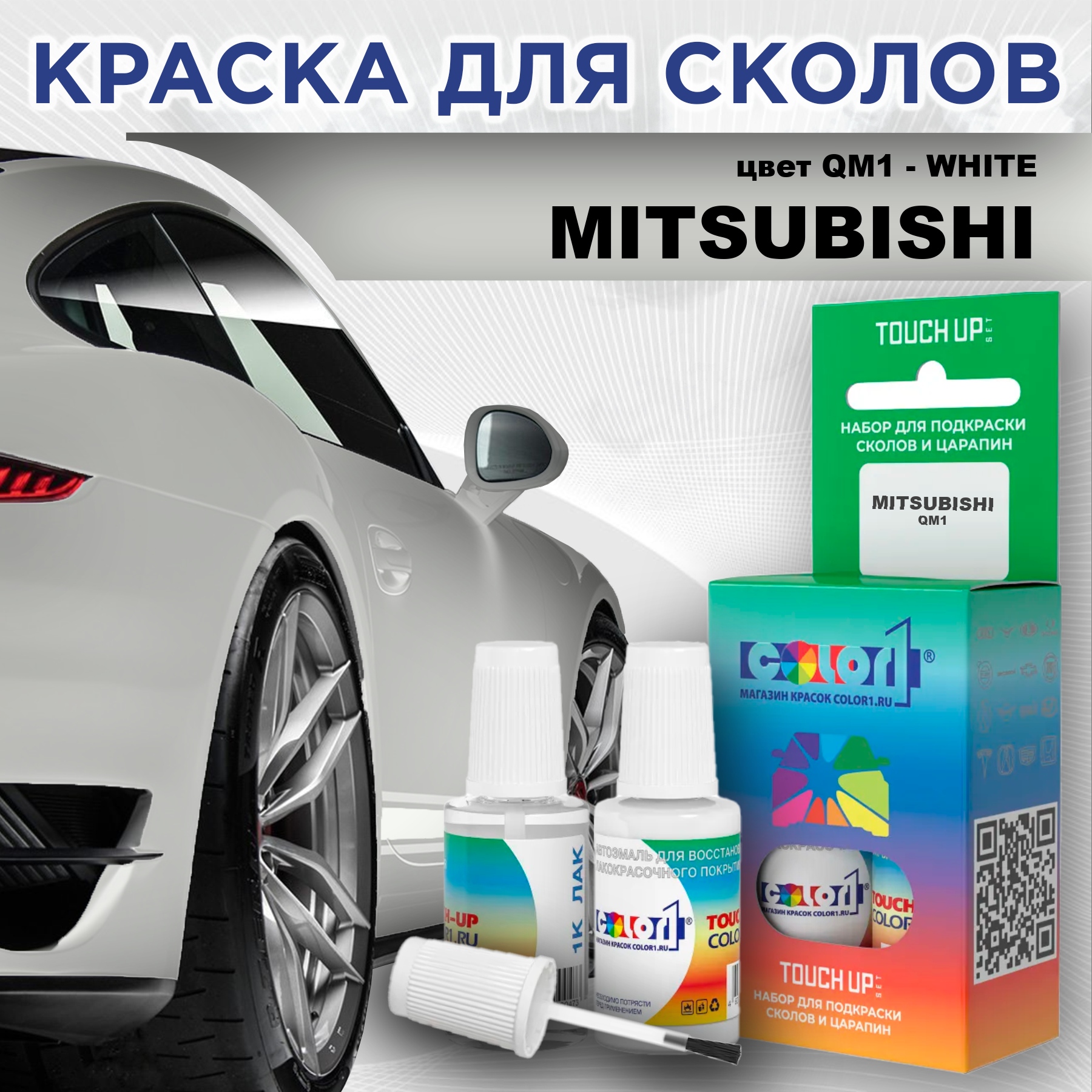 

Краска для сколов во флаконе с кисточкой COLOR1 для MITSUBISHI, цвет QM1 - WHITE, Прозрачный