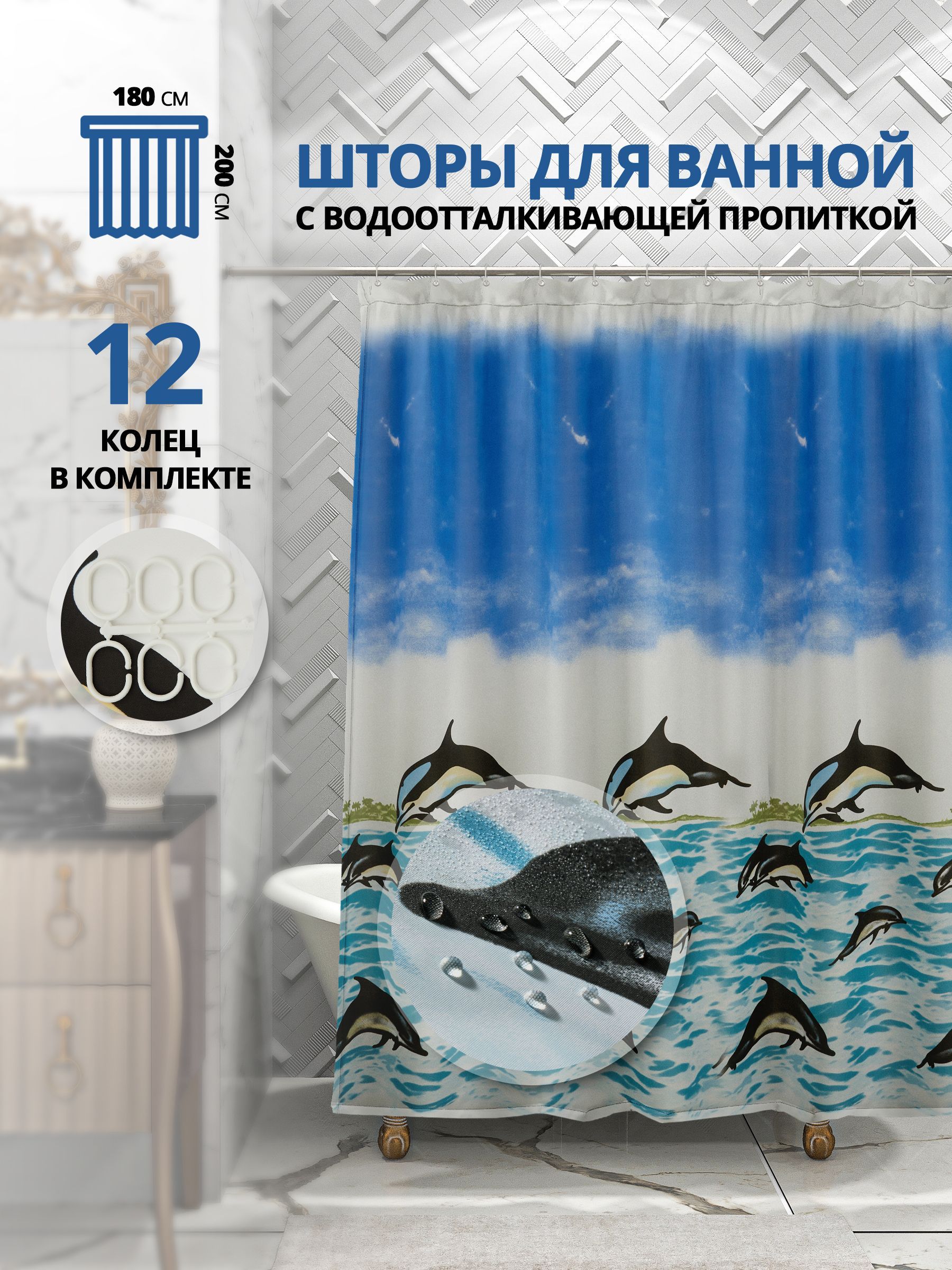 

Тканевая штора Elchehomee 1800х200 см с кольцами в комплекте, Белый;синий, 245