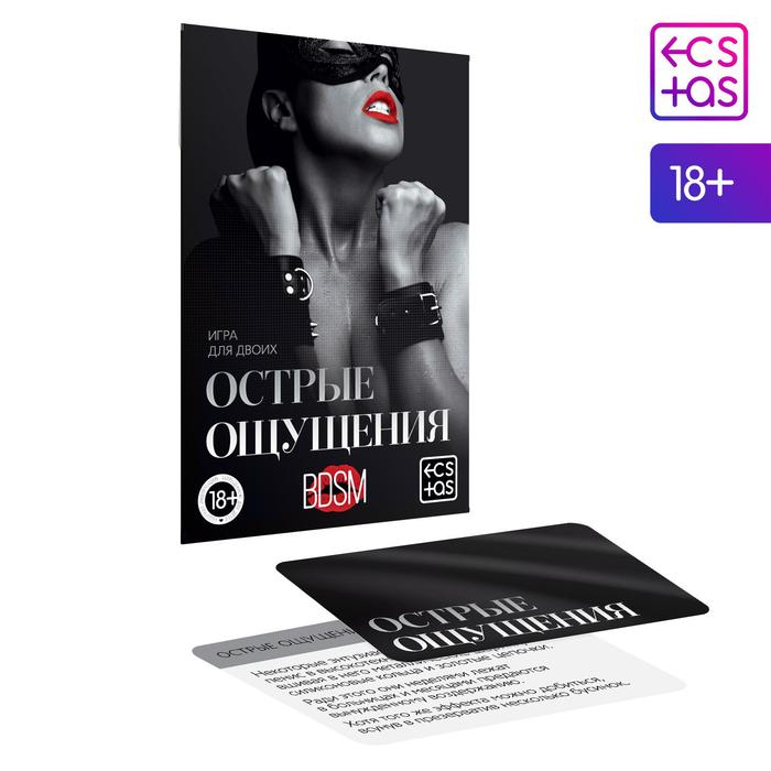 

Игра для двоих Острые ощущения 10 карт, 18+