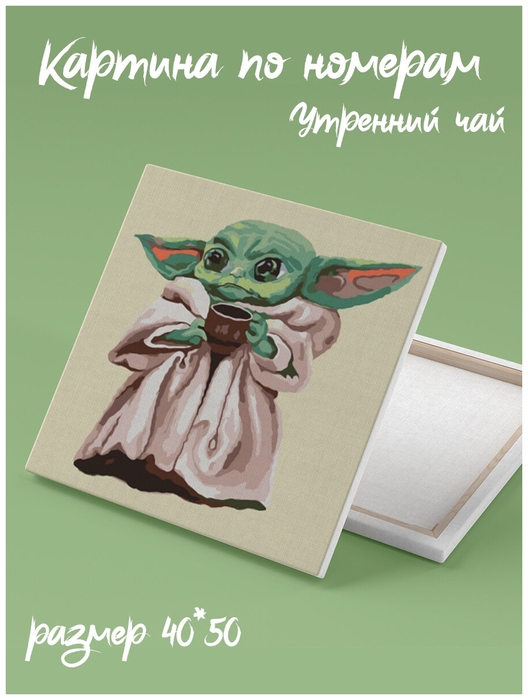 

Картина по номерам на холсте с подрамником Утренний чай 40х50 Color Kit, На холсте с подрамником Утренний чай Color Kit