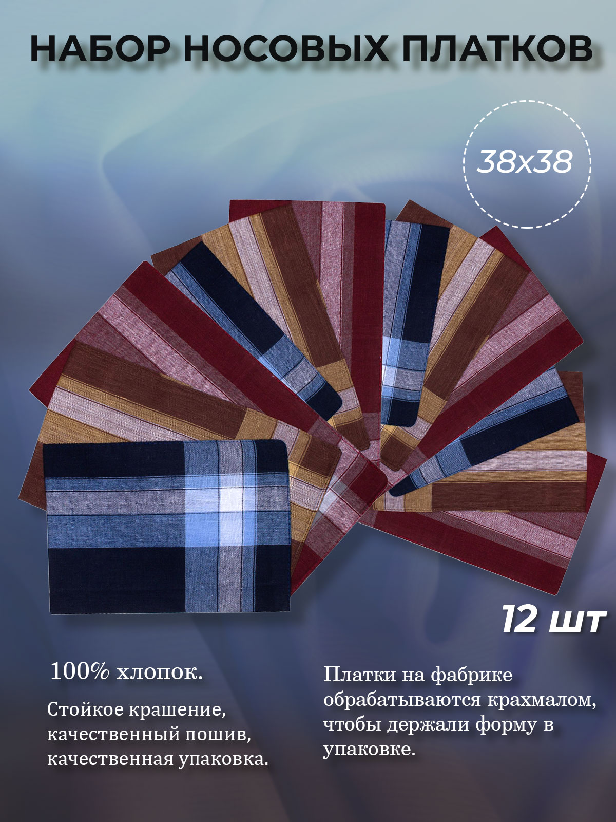

Комплект носовых платков Melagrana 45447D, Разноцветный, 45447D
