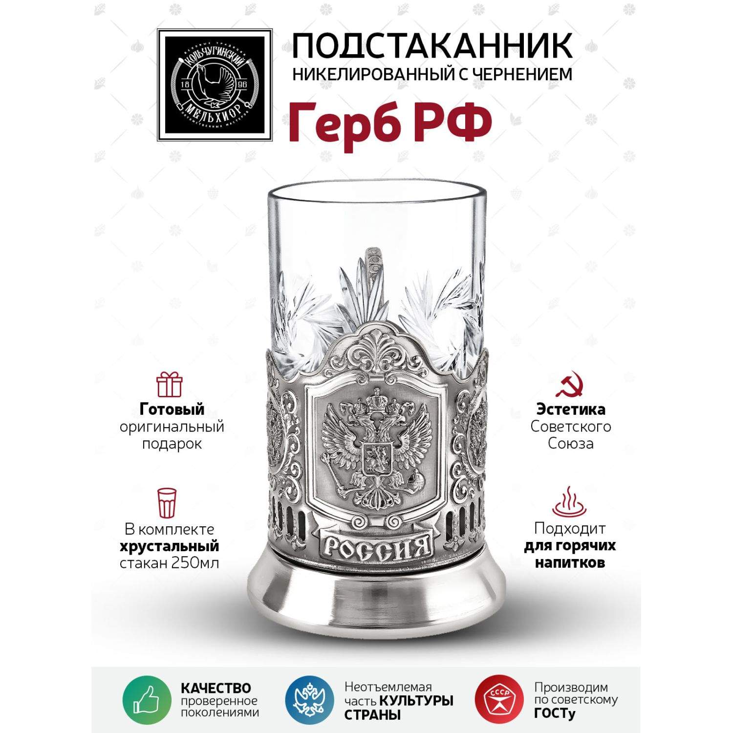 

Набор для чая Герб РФ никелированный, Серебристый, НБC71408