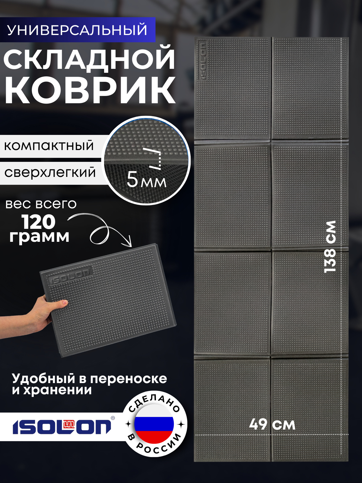 Коврик спортивный складной Isolon Fitness Flex 138х49 см 5 мм темно серый 419₽