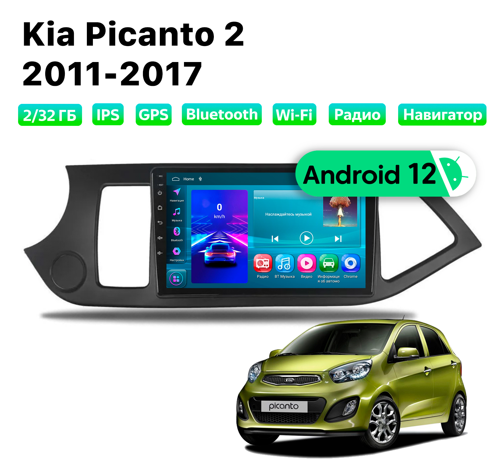 Автомагнитола Podofo Kia Picanto Morning (2011-2017) 2GB/32GB, KIA962D2