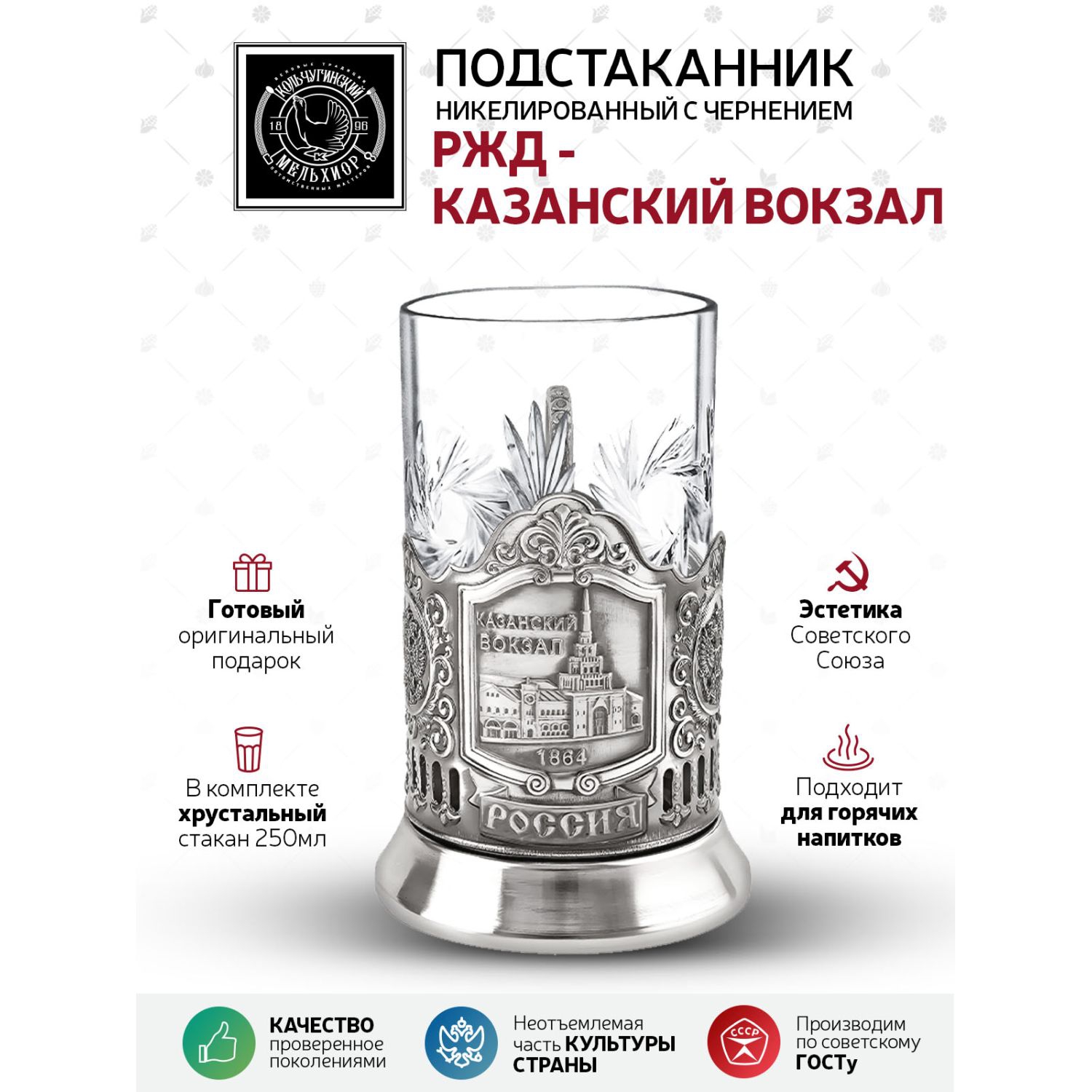 

Набор для чая Казанский вокзал никелированный, Серебристый, НБС7408/14