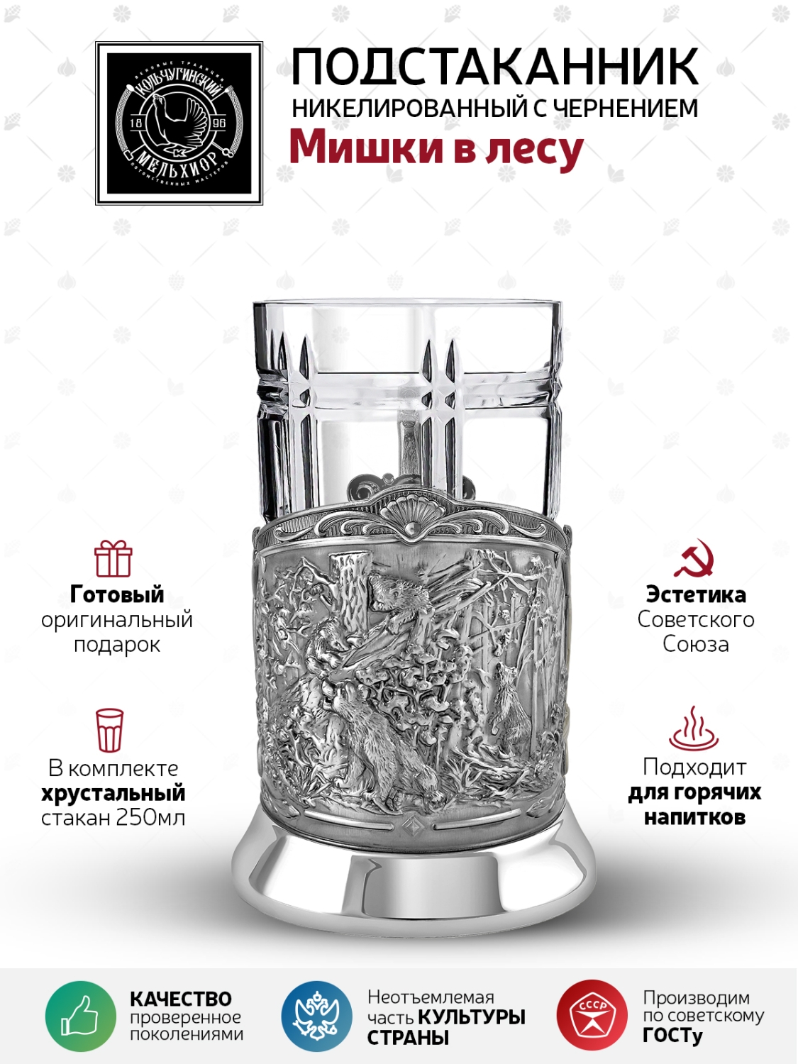 

Набор для чая Мишки в лесу никелированный, Серебристый, НБС7408/184