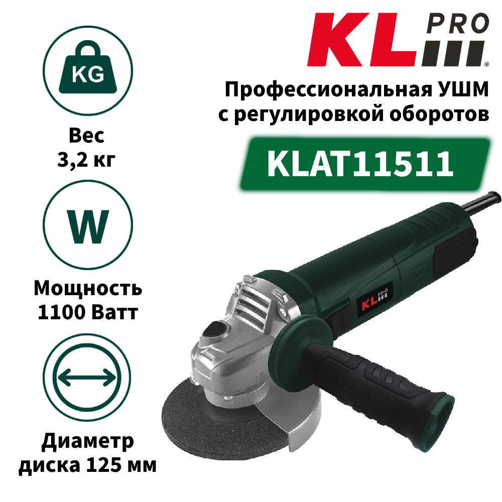 Профессиональная ушм KLPRO KLAT11511 c регулировкой оборотов