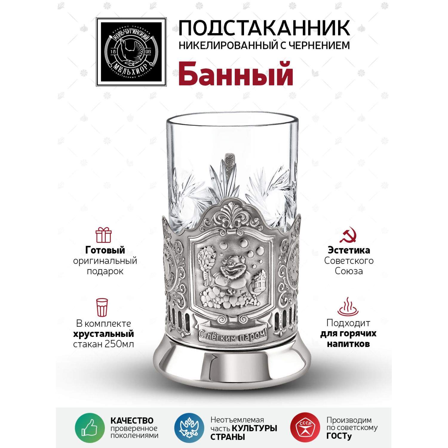 

Набор для чая Банный никелированный, Серебристый, НБС7408/55