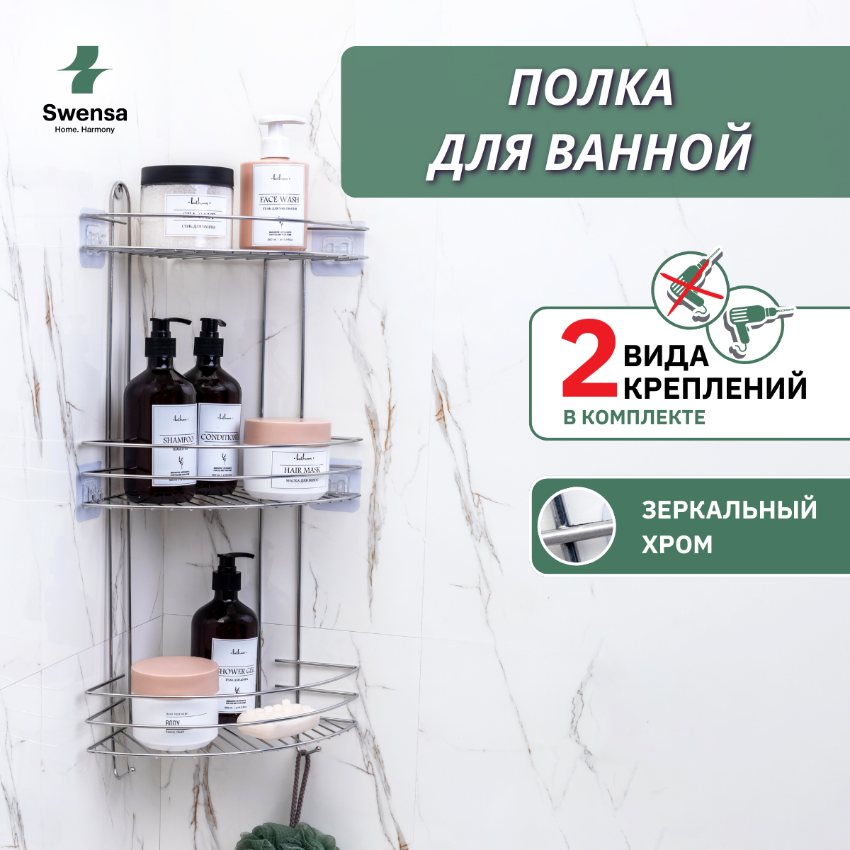 Полка для ванной угловая Swensa 70-03-CHM хром без сверления 1070₽