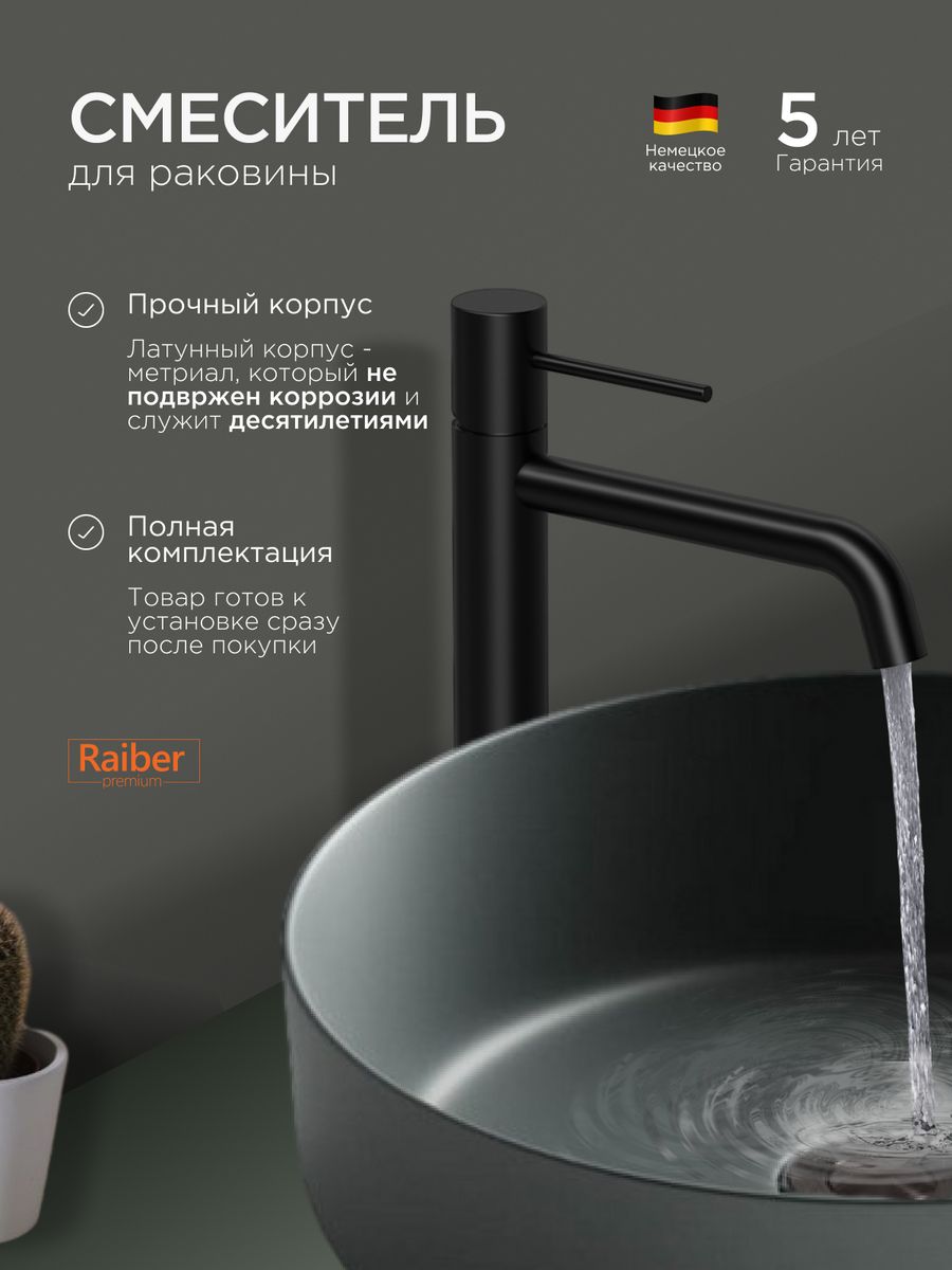 Смеситель для раковины Raiber Premium, Graceful RPB-002, матовый черный душевая система скрытого монтажа raiber premium graceful rpg 005 матовое золото