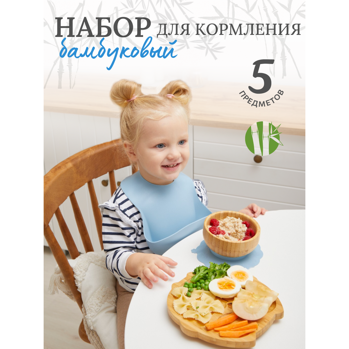 

Набор для кормления бамбуковый голубой 5 предметов