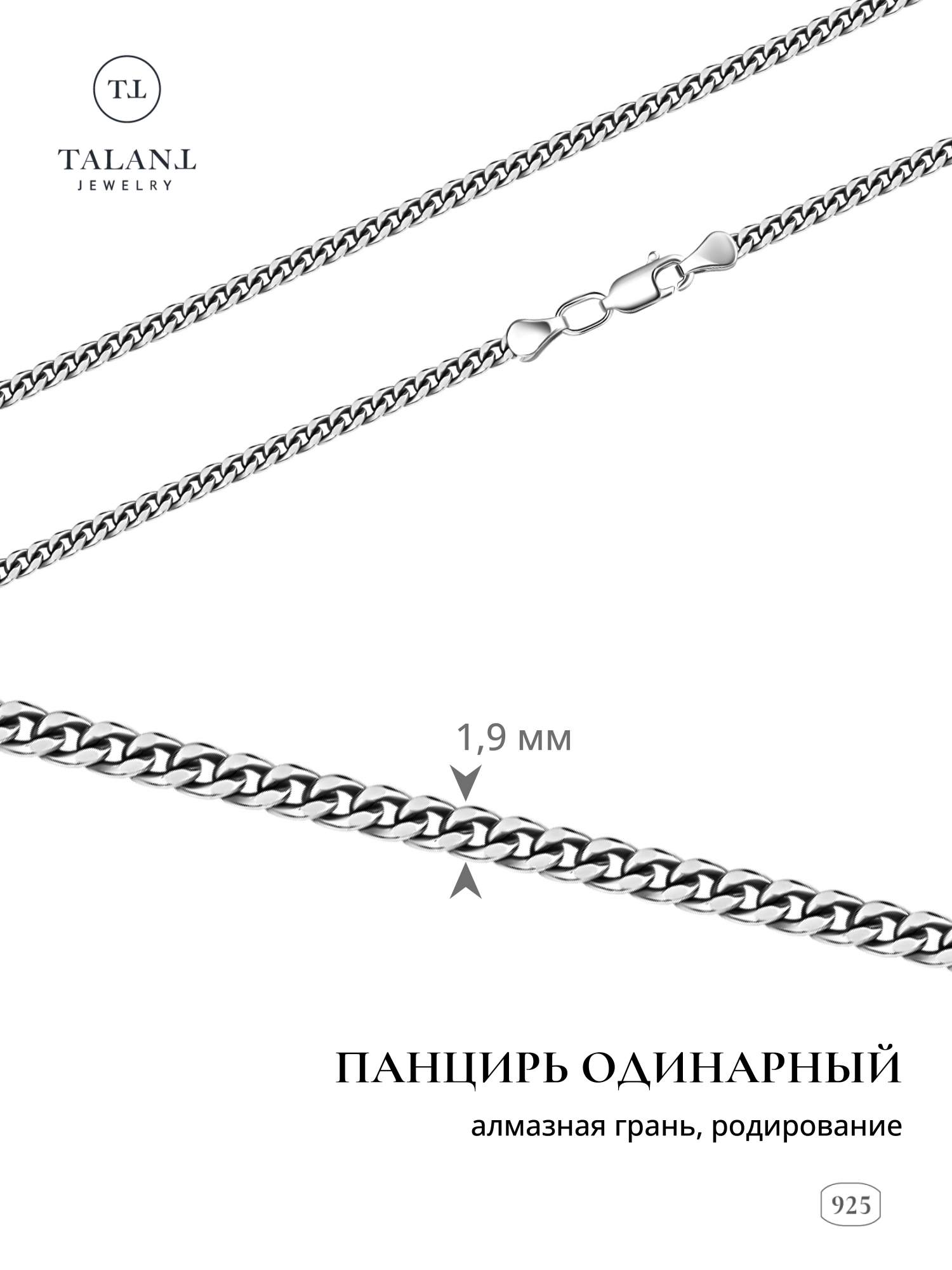 

Цепочка из серебра 60 см TALANT 320-73-0060-30002, 320-73-0060-30002