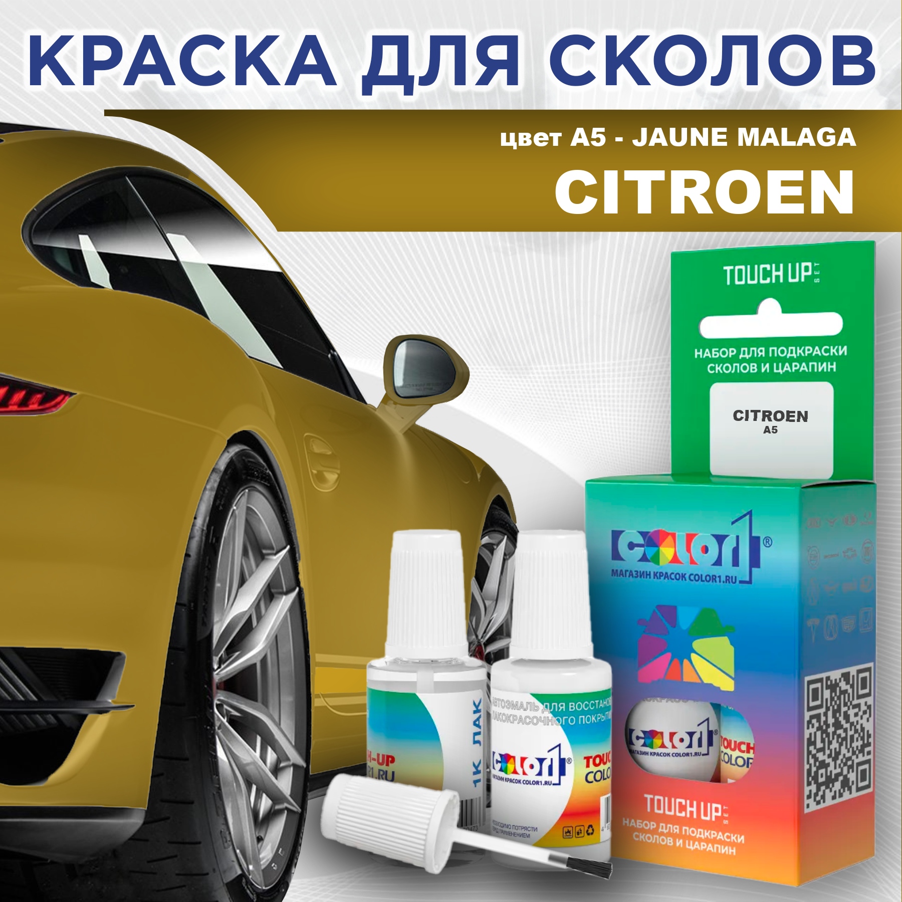 

Краска для сколов во флаконе с кисточкой COLOR1 для CITROEN, цвет A5 - JAUNE MALAGA, Прозрачный