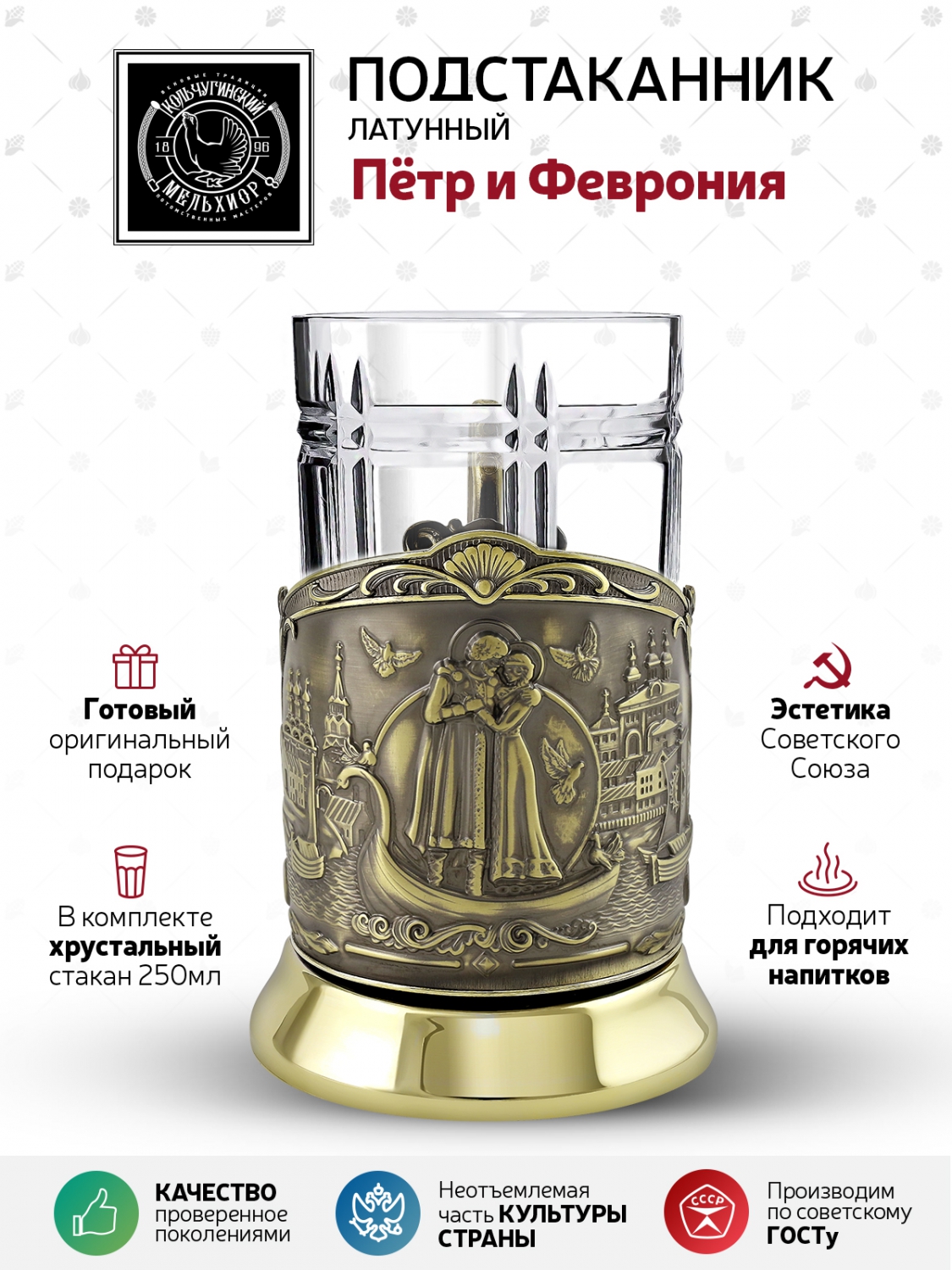 

Набор для чая Пётр и Феврония латунный, Желтый, НБС9408/89