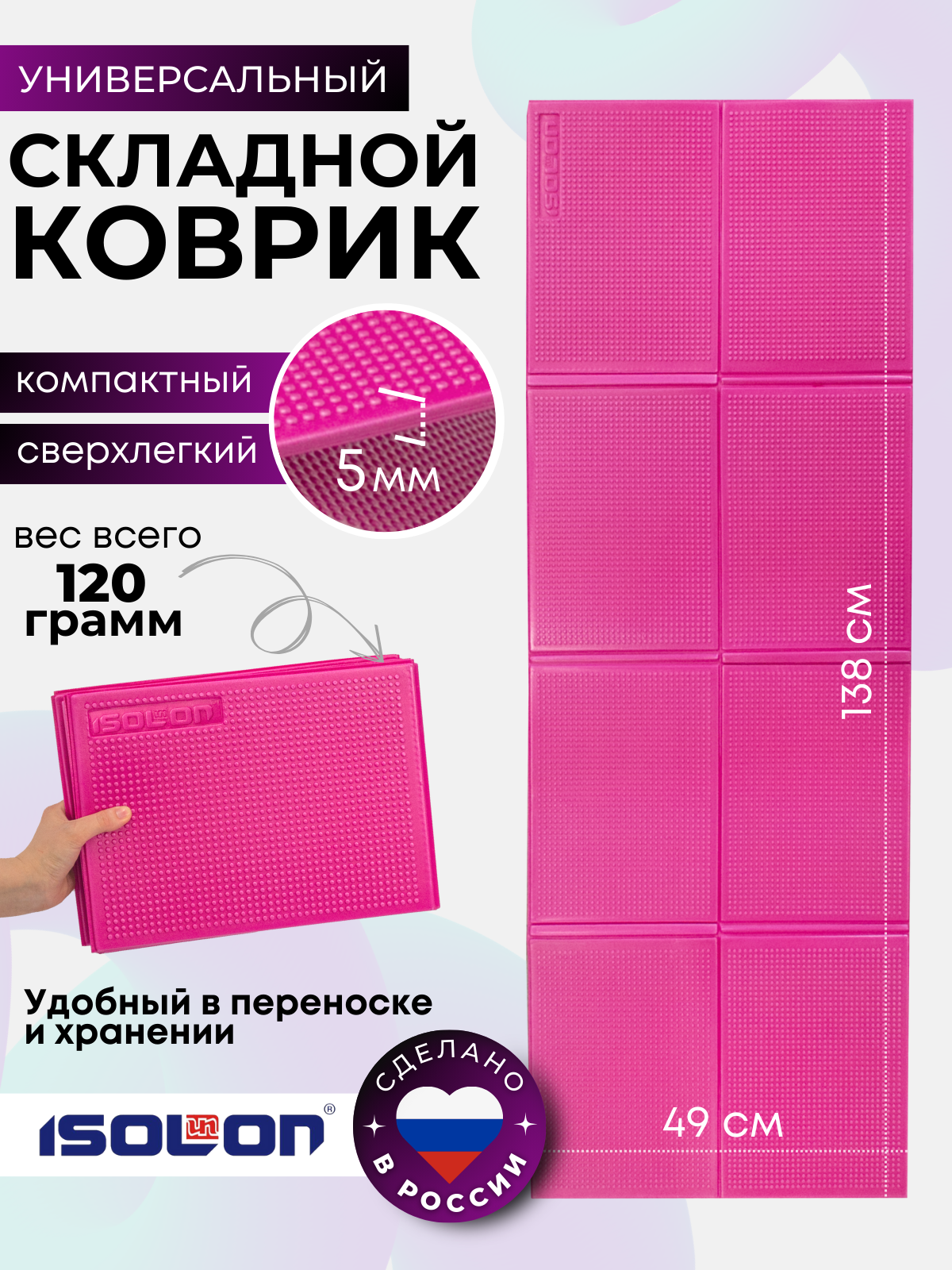 Коврик спортивный Isolon Fitness Flex5 Т1 138х49 см 5 мм, фуксия