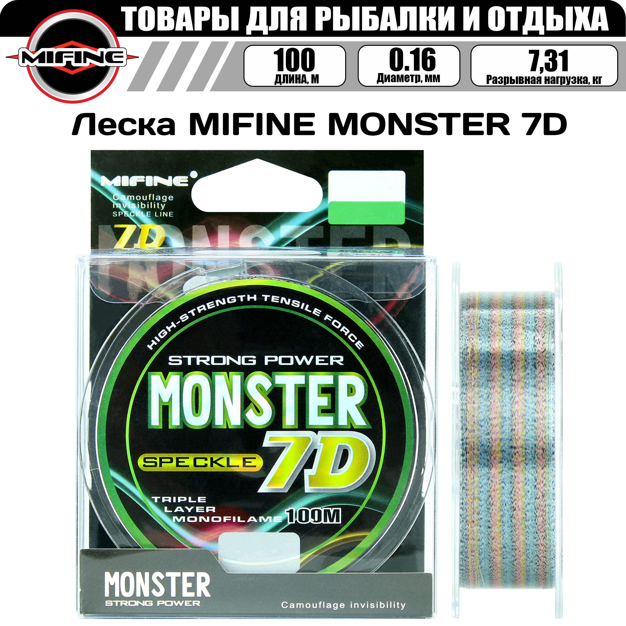 Леска рыболовная MIFINE MONSTER 7D (100м) 0,16мм 7.31кг , для рыбалки, для фидера