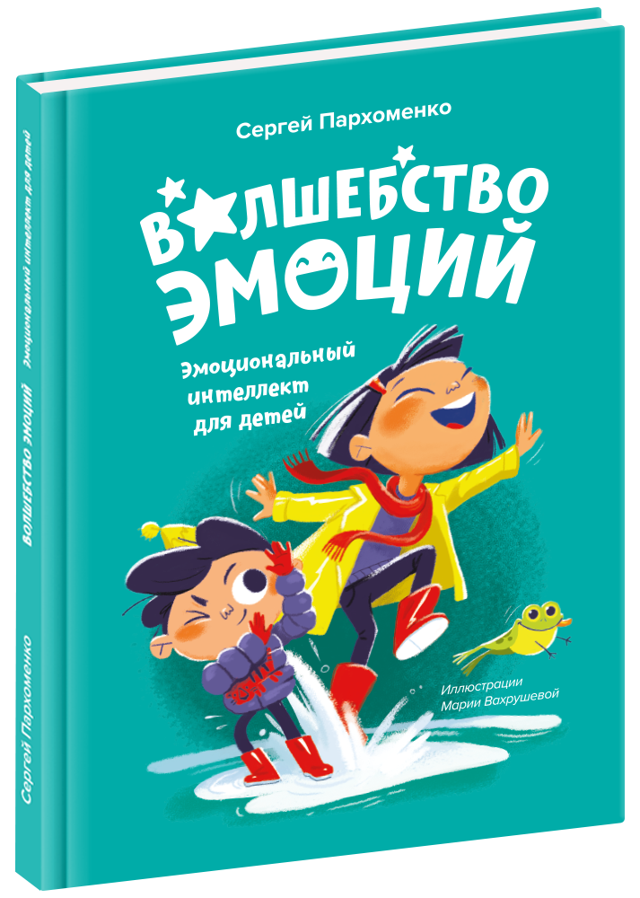 фото Банда умников книга "волшебство эмоций. эмоциональный интеллект для детей"