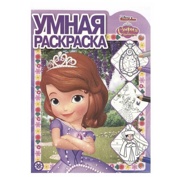 

Раскраска София Прекрасная Эгмонт 21,4 х 28,5 см