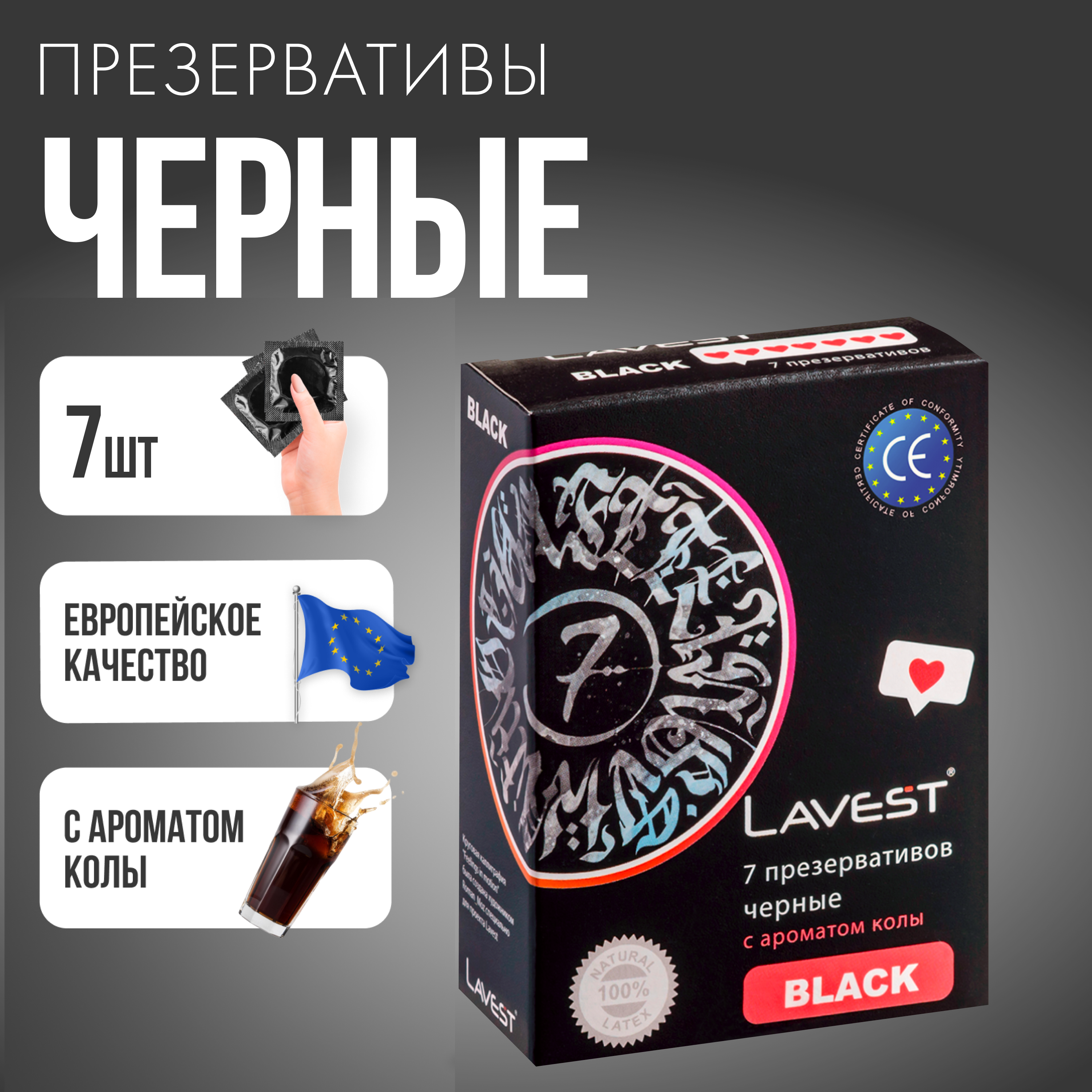 Презервативы Lavest Black черные с ароматом колы, 7 шт. черный